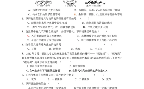 人教版化学九年级上册：第六单元单元测试_初中化学_01.人教版初中化学_01.初中化学课件PPT--教案--试题_初中化学18年试卷_人教版九年级化学上册2018