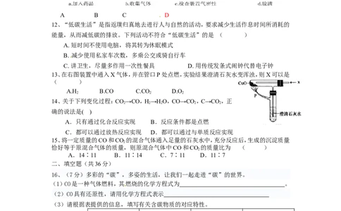 人教版化学九年级上册：第六单元单元测试_初中化学_01.人教版初中化学_01.初中化学课件PPT--教案--试题_初中化学18年试卷_人教版九年级化学上册2018