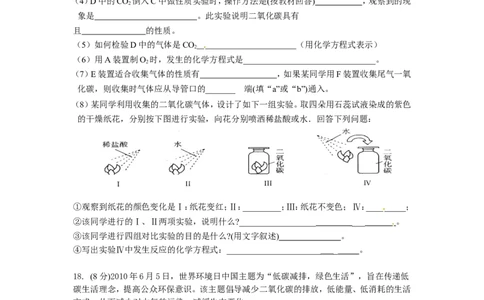 人教版化学九年级上册：第六单元单元测试_初中化学_01.人教版初中化学_01.初中化学课件PPT--教案--试题_初中化学18年试卷_人教版九年级化学上册2018