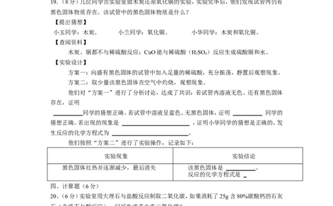 人教版化学九年级上册：第六单元单元测试_初中化学_01.人教版初中化学_01.初中化学课件PPT--教案--试题_初中化学18年试卷_人教版九年级化学上册2018