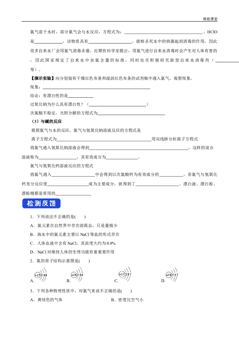 新教材精创2.2.1氯气的性质学案（1）-人教版高中化学必修第一册_高化_2025春-人教版高中化学_01新版高中化学必修一_2.课件+教案+学案+练习有配套实验视频_学案
