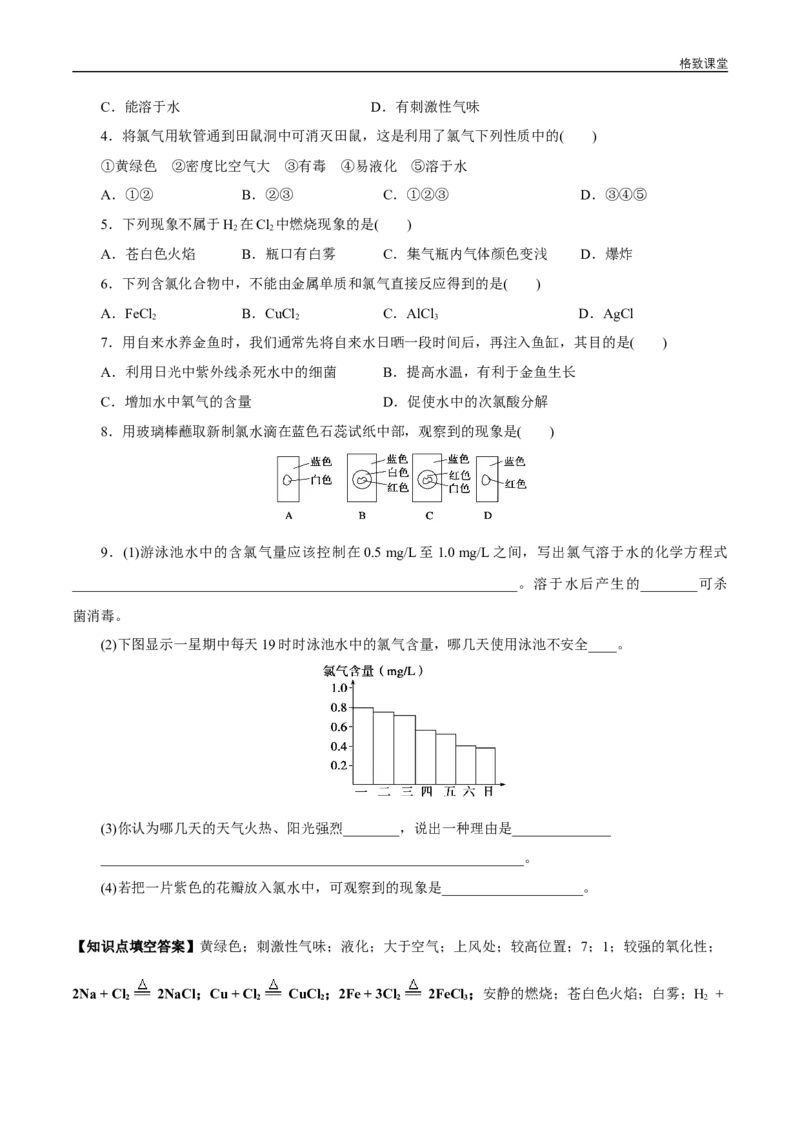 新教材精创2.2.1氯气的性质学案（1）-人教版高中化学必修第一册_高化_2025春-人教版高中化学_01新版高中化学必修一_2.课件+教案+学案+练习有配套实验视频_学案