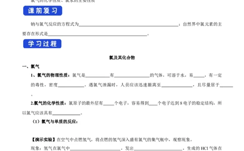 新教材精创2.2.1氯气的性质学案（1）-人教版高中化学必修第一册_高化_2025春-人教版高中化学_01新版高中化学必修一_2.课件+教案+学案+练习有配套实验视频_学案