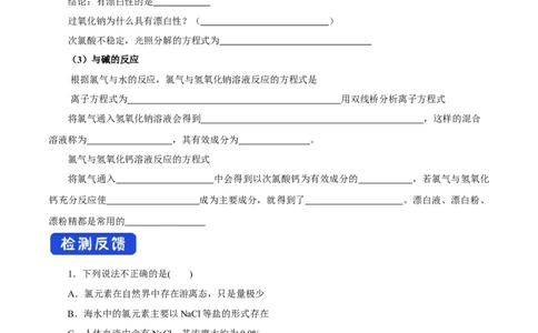 新教材精创2.2.1氯气的性质学案（1）-人教版高中化学必修第一册_高化_2025春-人教版高中化学_01新版高中化学必修一_2.课件+教案+学案+练习有配套实验视频_学案