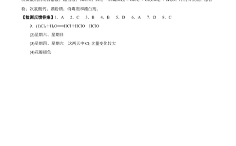 新教材精创2.2.1氯气的性质学案（1）-人教版高中化学必修第一册_高化_2025春-人教版高中化学_01新版高中化学必修一_2.课件+教案+学案+练习有配套实验视频_学案