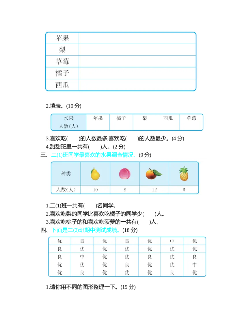 第八单元测试卷（一）_26春北师大版数学二下_19、赠送其它资料_旧版_第1套：北师大版数学2下_第八单元调查与记录_单元测试卷
