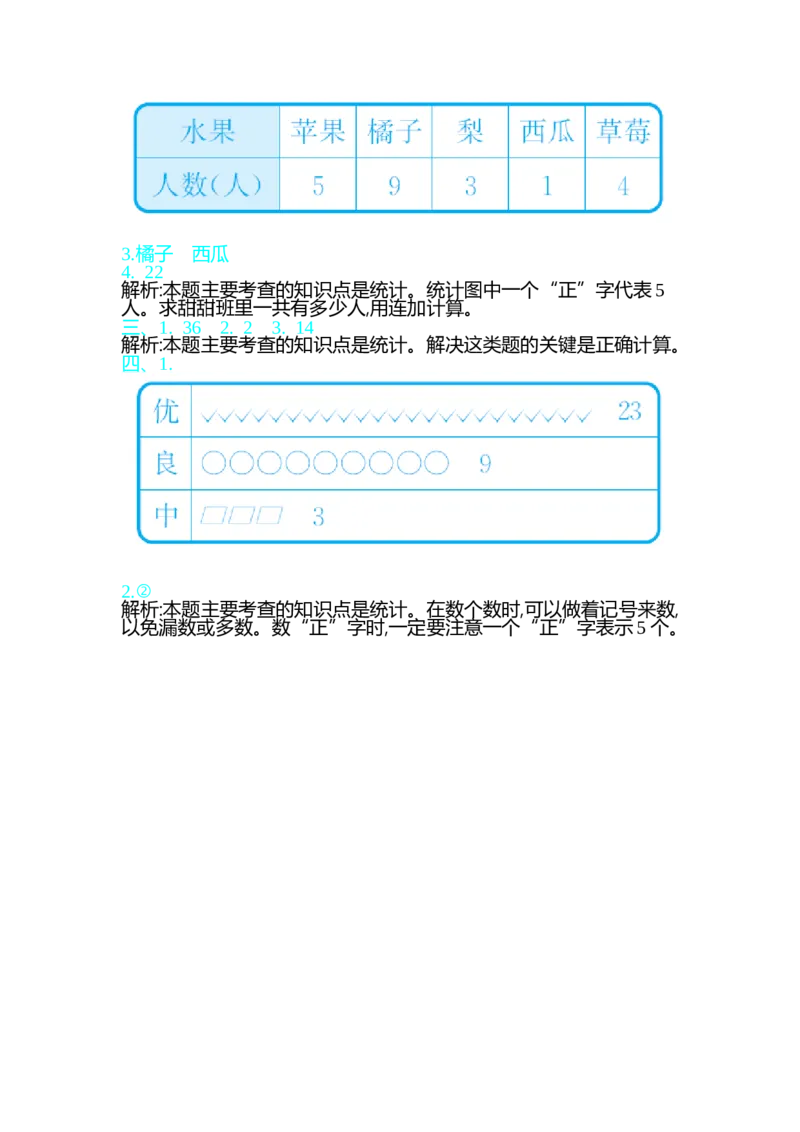 第八单元测试卷（一）_26春北师大版数学二下_19、赠送其它资料_旧版_第1套：北师大版数学2下_第八单元调查与记录_单元测试卷