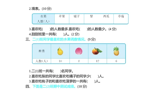 第八单元测试卷（一）_26春北师大版数学二下_19、赠送其它资料_旧版_第1套：北师大版数学2下_第八单元调查与记录_单元测试卷