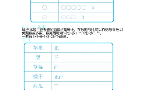 第八单元测试卷（一）_26春北师大版数学二下_19、赠送其它资料_旧版_第1套：北师大版数学2下_第八单元调查与记录_单元测试卷