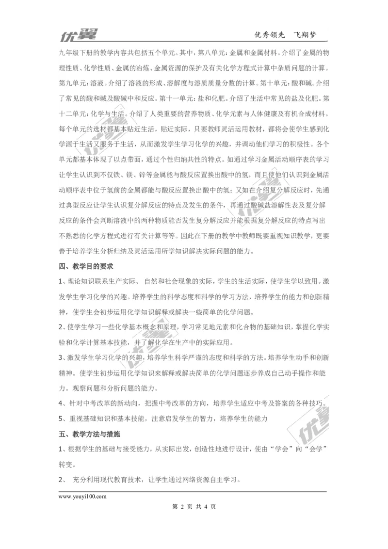 人教版九年级化学下册教学计划_初中化学_01.人教版初中化学_01.初中化学课件PPT--教案--试题_初中化学全套(课件--教案--配套)_18年初中化学9年级下_18春九化下(RJ)--10.教务助手