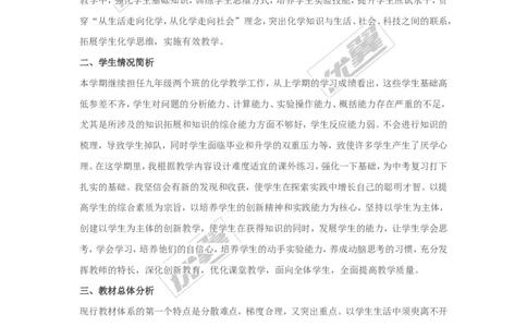 人教版九年级化学下册教学计划_初中化学_01.人教版初中化学_01.初中化学课件PPT--教案--试题_初中化学全套(课件--教案--配套)_18年初中化学9年级下_18春九化下(RJ)--10.教务助手