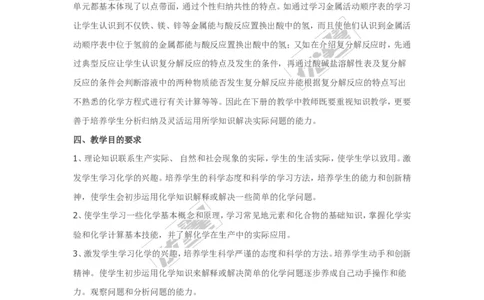 人教版九年级化学下册教学计划_初中化学_01.人教版初中化学_01.初中化学课件PPT--教案--试题_初中化学全套(课件--教案--配套)_18年初中化学9年级下_18春九化下(RJ)--10.教务助手