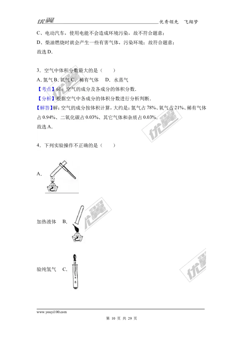 2017年重庆市中考化学试卷（b卷）（解析版）_初中化学_01.人教版初中化学_01.初中化学课件PPT--教案--试题_初中化学全套(课件--教案--配套)_18年初中化学9年级上_2017中考真题卷