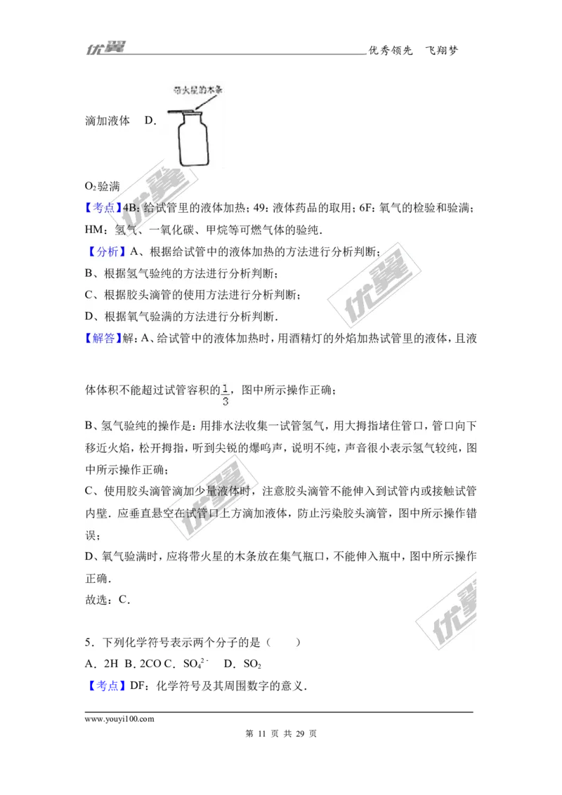 2017年重庆市中考化学试卷（b卷）（解析版）_初中化学_01.人教版初中化学_01.初中化学课件PPT--教案--试题_初中化学全套(课件--教案--配套)_18年初中化学9年级上_2017中考真题卷