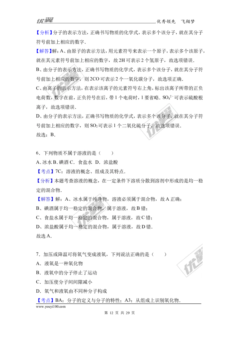 2017年重庆市中考化学试卷（b卷）（解析版）_初中化学_01.人教版初中化学_01.初中化学课件PPT--教案--试题_初中化学全套(课件--教案--配套)_18年初中化学9年级上_2017中考真题卷