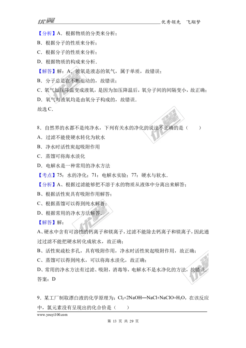 2017年重庆市中考化学试卷（b卷）（解析版）_初中化学_01.人教版初中化学_01.初中化学课件PPT--教案--试题_初中化学全套(课件--教案--配套)_18年初中化学9年级上_2017中考真题卷