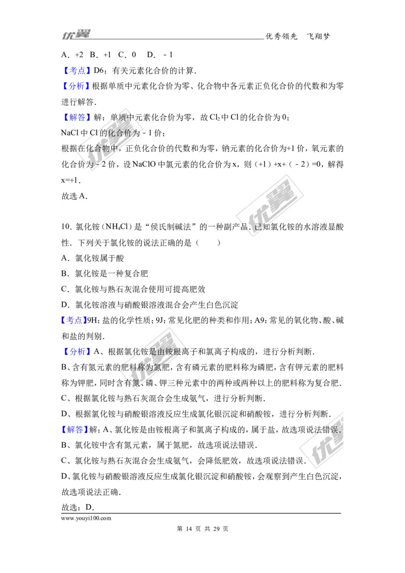 2017年重庆市中考化学试卷（b卷）（解析版）_初中化学_01.人教版初中化学_01.初中化学课件PPT--教案--试题_初中化学全套(课件--教案--配套)_18年初中化学9年级上_2017中考真题卷