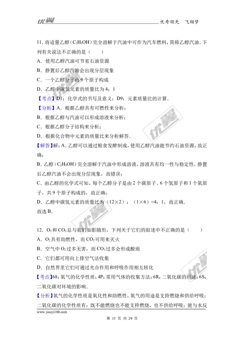 2017年重庆市中考化学试卷（b卷）（解析版）_初中化学_01.人教版初中化学_01.初中化学课件PPT--教案--试题_初中化学全套(课件--教案--配套)_18年初中化学9年级上_2017中考真题卷