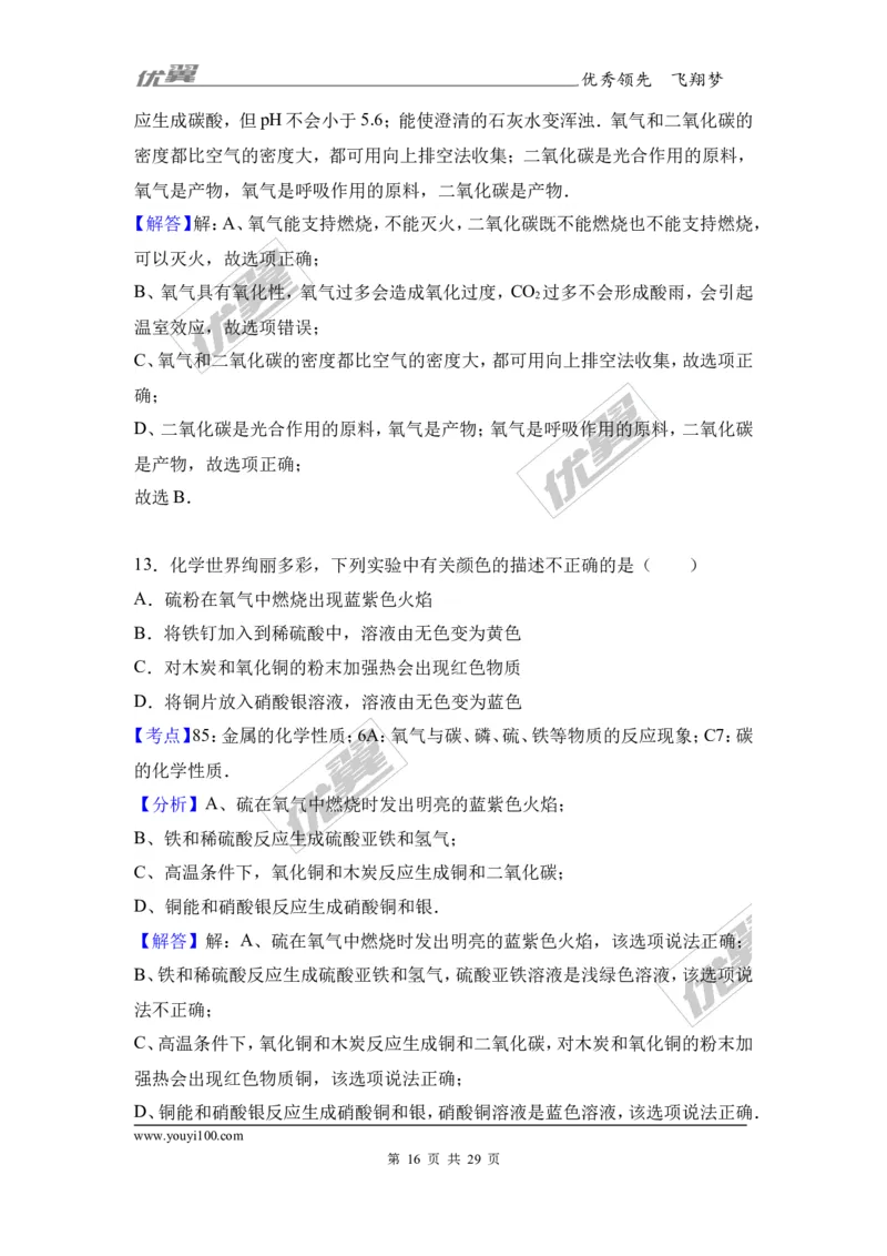 2017年重庆市中考化学试卷（b卷）（解析版）_初中化学_01.人教版初中化学_01.初中化学课件PPT--教案--试题_初中化学全套(课件--教案--配套)_18年初中化学9年级上_2017中考真题卷