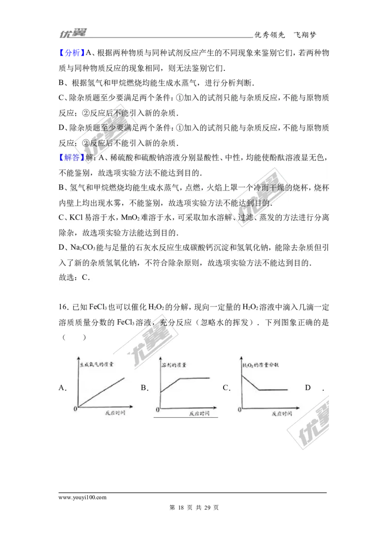 2017年重庆市中考化学试卷（b卷）（解析版）_初中化学_01.人教版初中化学_01.初中化学课件PPT--教案--试题_初中化学全套(课件--教案--配套)_18年初中化学9年级上_2017中考真题卷