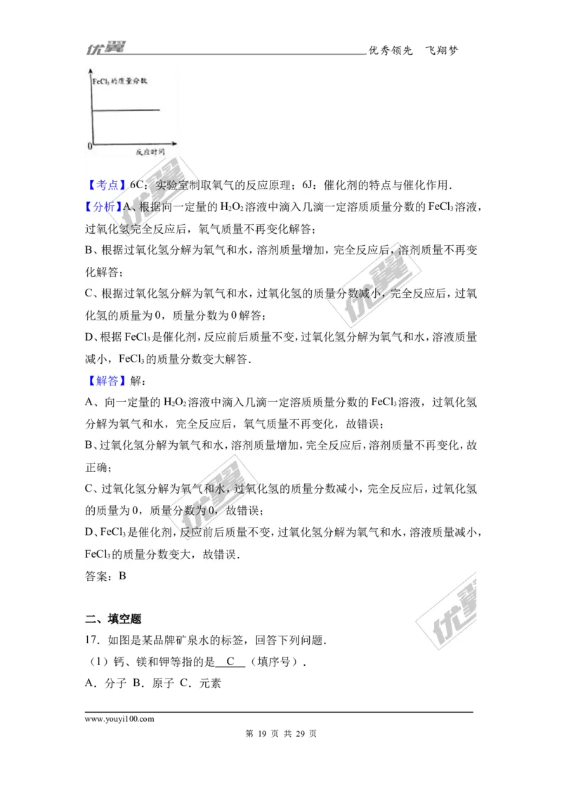 2017年重庆市中考化学试卷（b卷）（解析版）_初中化学_01.人教版初中化学_01.初中化学课件PPT--教案--试题_初中化学全套(课件--教案--配套)_18年初中化学9年级上_2017中考真题卷