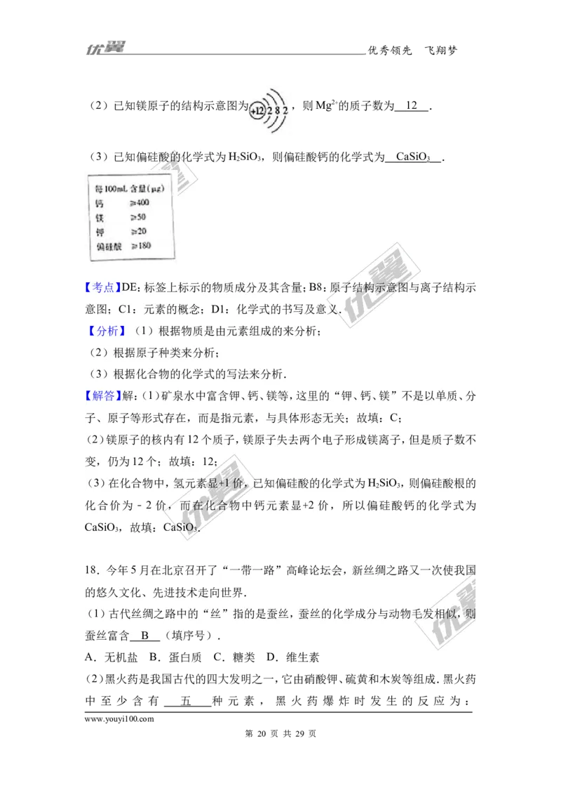2017年重庆市中考化学试卷（b卷）（解析版）_初中化学_01.人教版初中化学_01.初中化学课件PPT--教案--试题_初中化学全套(课件--教案--配套)_18年初中化学9年级上_2017中考真题卷