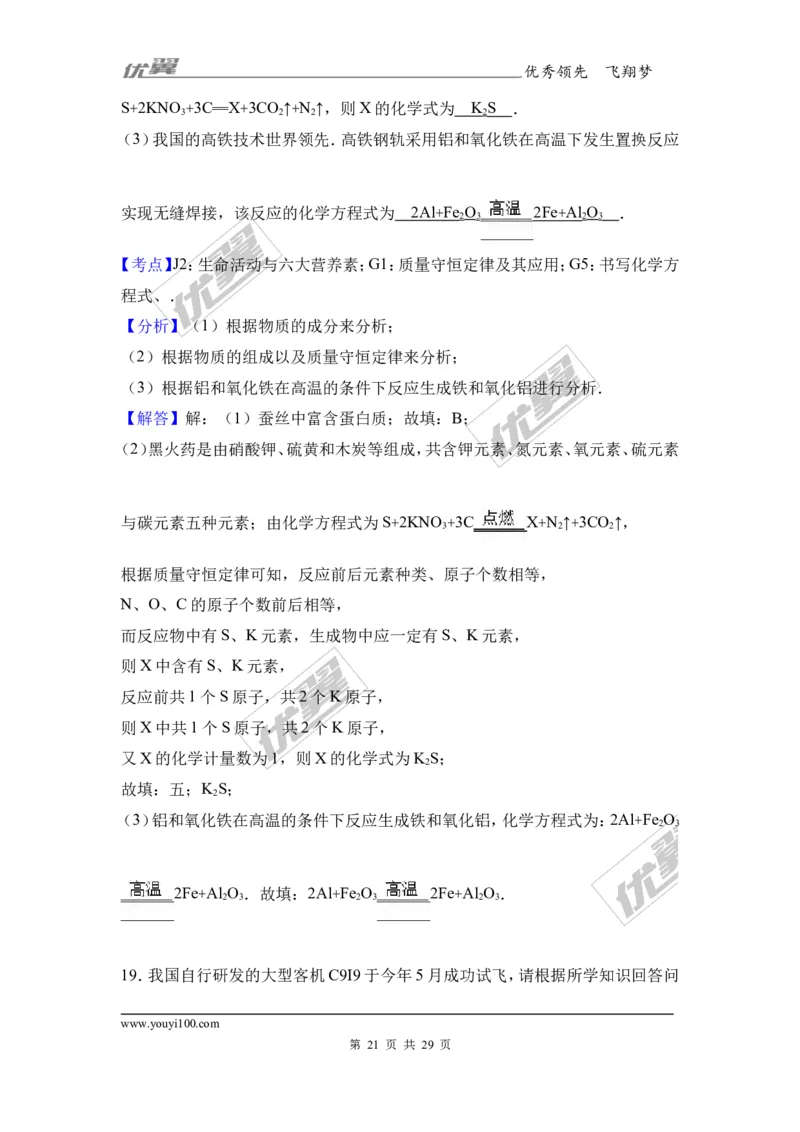 2017年重庆市中考化学试卷（b卷）（解析版）_初中化学_01.人教版初中化学_01.初中化学课件PPT--教案--试题_初中化学全套(课件--教案--配套)_18年初中化学9年级上_2017中考真题卷