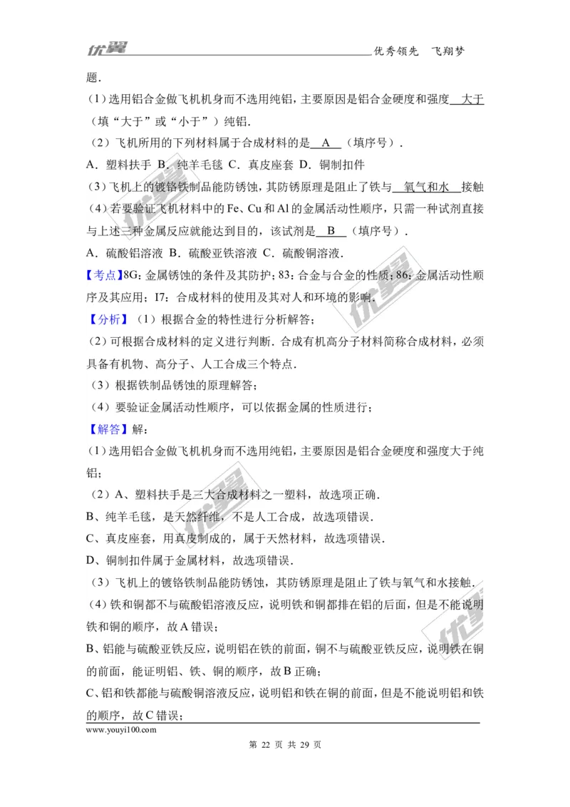 2017年重庆市中考化学试卷（b卷）（解析版）_初中化学_01.人教版初中化学_01.初中化学课件PPT--教案--试题_初中化学全套(课件--教案--配套)_18年初中化学9年级上_2017中考真题卷