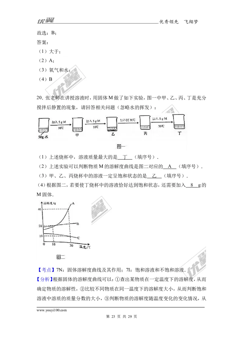 2017年重庆市中考化学试卷（b卷）（解析版）_初中化学_01.人教版初中化学_01.初中化学课件PPT--教案--试题_初中化学全套(课件--教案--配套)_18年初中化学9年级上_2017中考真题卷