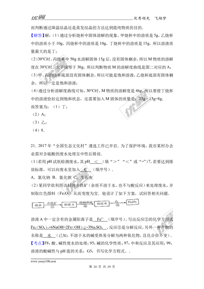 2017年重庆市中考化学试卷（b卷）（解析版）_初中化学_01.人教版初中化学_01.初中化学课件PPT--教案--试题_初中化学全套(课件--教案--配套)_18年初中化学9年级上_2017中考真题卷