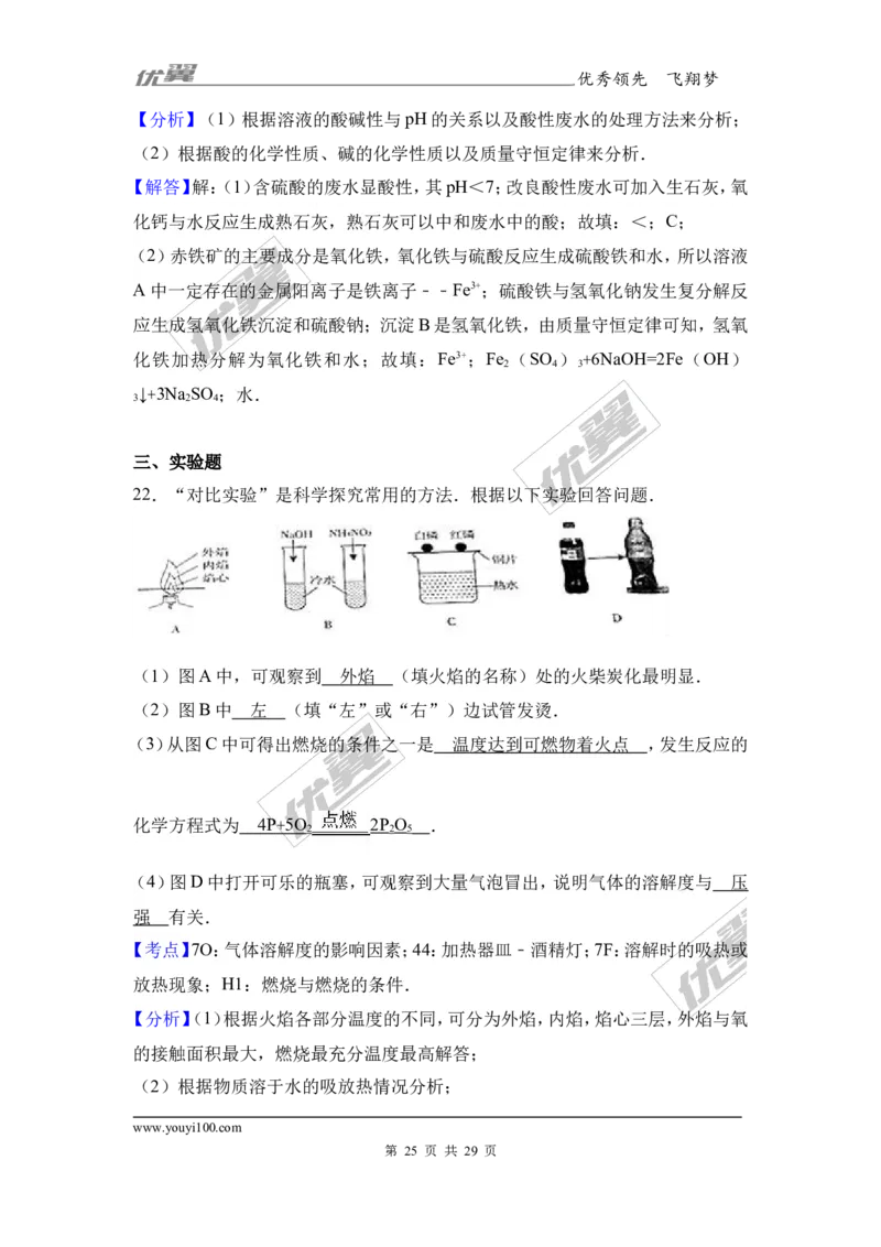 2017年重庆市中考化学试卷（b卷）（解析版）_初中化学_01.人教版初中化学_01.初中化学课件PPT--教案--试题_初中化学全套(课件--教案--配套)_18年初中化学9年级上_2017中考真题卷