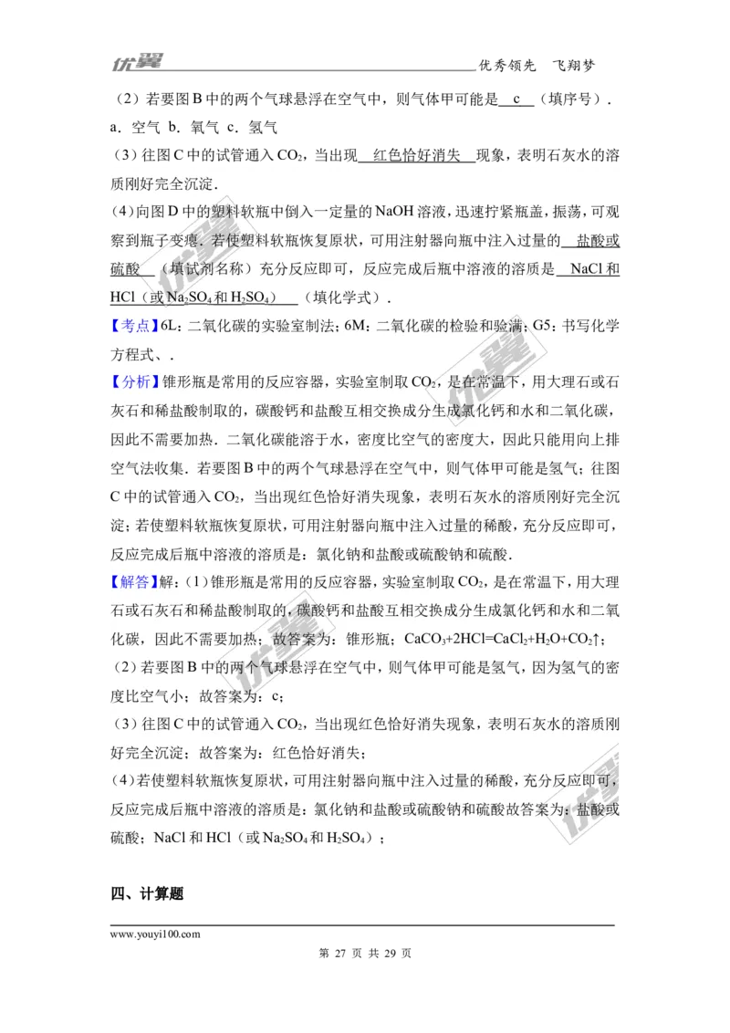 2017年重庆市中考化学试卷（b卷）（解析版）_初中化学_01.人教版初中化学_01.初中化学课件PPT--教案--试题_初中化学全套(课件--教案--配套)_18年初中化学9年级上_2017中考真题卷