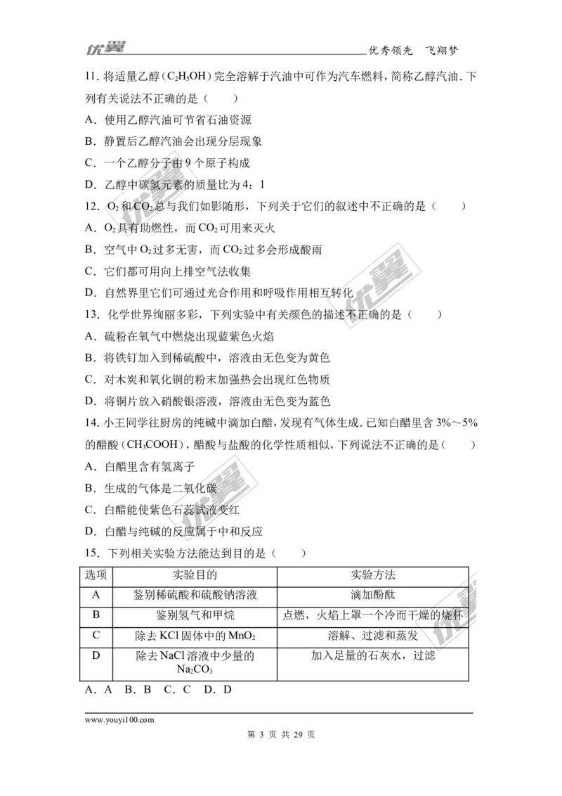 2017年重庆市中考化学试卷（b卷）（解析版）_初中化学_01.人教版初中化学_01.初中化学课件PPT--教案--试题_初中化学全套(课件--教案--配套)_18年初中化学9年级上_2017中考真题卷