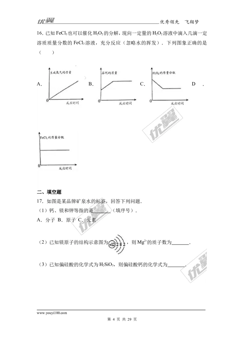 2017年重庆市中考化学试卷（b卷）（解析版）_初中化学_01.人教版初中化学_01.初中化学课件PPT--教案--试题_初中化学全套(课件--教案--配套)_18年初中化学9年级上_2017中考真题卷