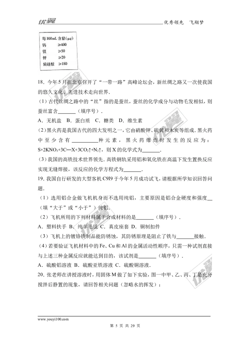 2017年重庆市中考化学试卷（b卷）（解析版）_初中化学_01.人教版初中化学_01.初中化学课件PPT--教案--试题_初中化学全套(课件--教案--配套)_18年初中化学9年级上_2017中考真题卷