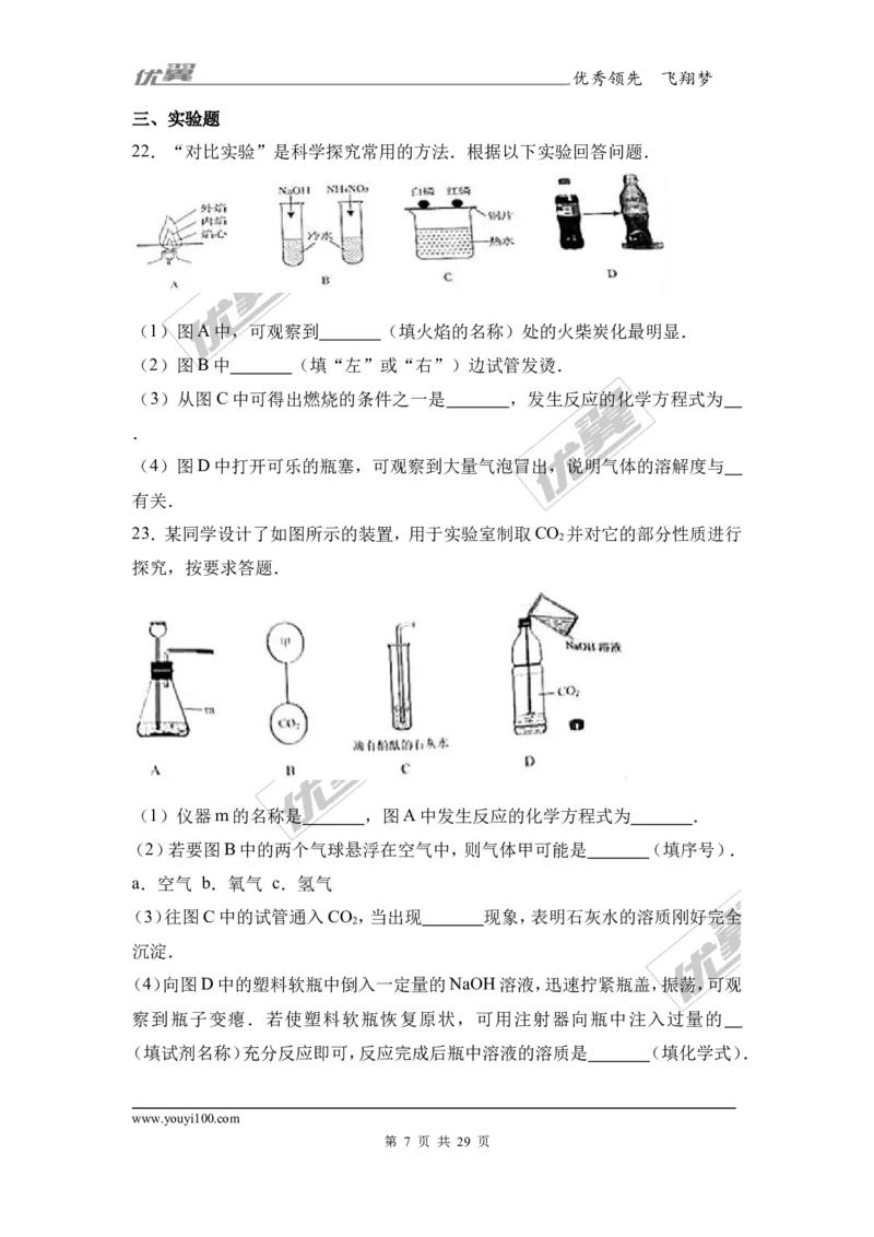 2017年重庆市中考化学试卷（b卷）（解析版）_初中化学_01.人教版初中化学_01.初中化学课件PPT--教案--试题_初中化学全套(课件--教案--配套)_18年初中化学9年级上_2017中考真题卷