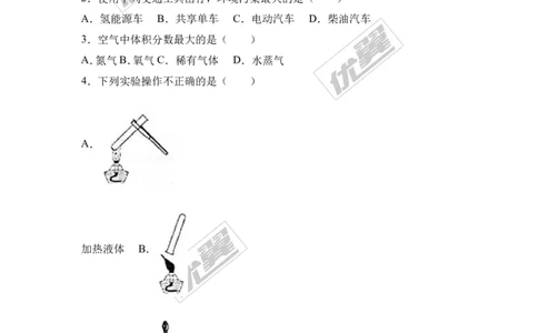 2017年重庆市中考化学试卷（b卷）（解析版）_初中化学_01.人教版初中化学_01.初中化学课件PPT--教案--试题_初中化学全套(课件--教案--配套)_18年初中化学9年级上_2017中考真题卷