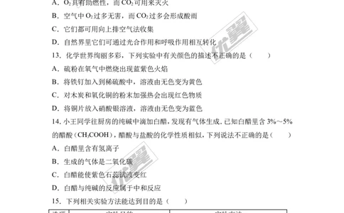 2017年重庆市中考化学试卷（b卷）（解析版）_初中化学_01.人教版初中化学_01.初中化学课件PPT--教案--试题_初中化学全套(课件--教案--配套)_18年初中化学9年级上_2017中考真题卷