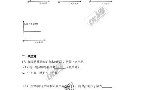 2017年重庆市中考化学试卷（b卷）（解析版）_初中化学_01.人教版初中化学_01.初中化学课件PPT--教案--试题_初中化学全套(课件--教案--配套)_18年初中化学9年级上_2017中考真题卷