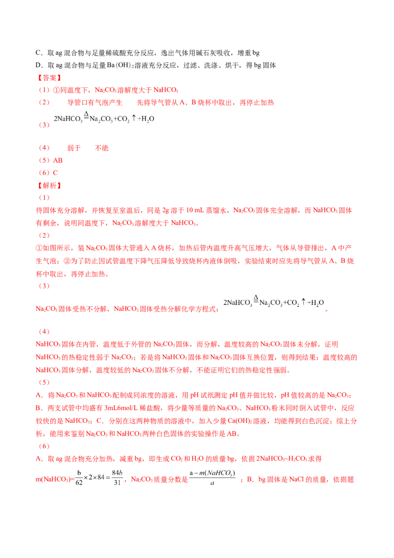 第12讲钠盐、焰色试验（word讲义）（教师版）（人教版2019）_高化_595801221724高中化学新人教版选择性必修一二三电子版教案PPT课件高中试卷_必修一册（人教版）_讲义