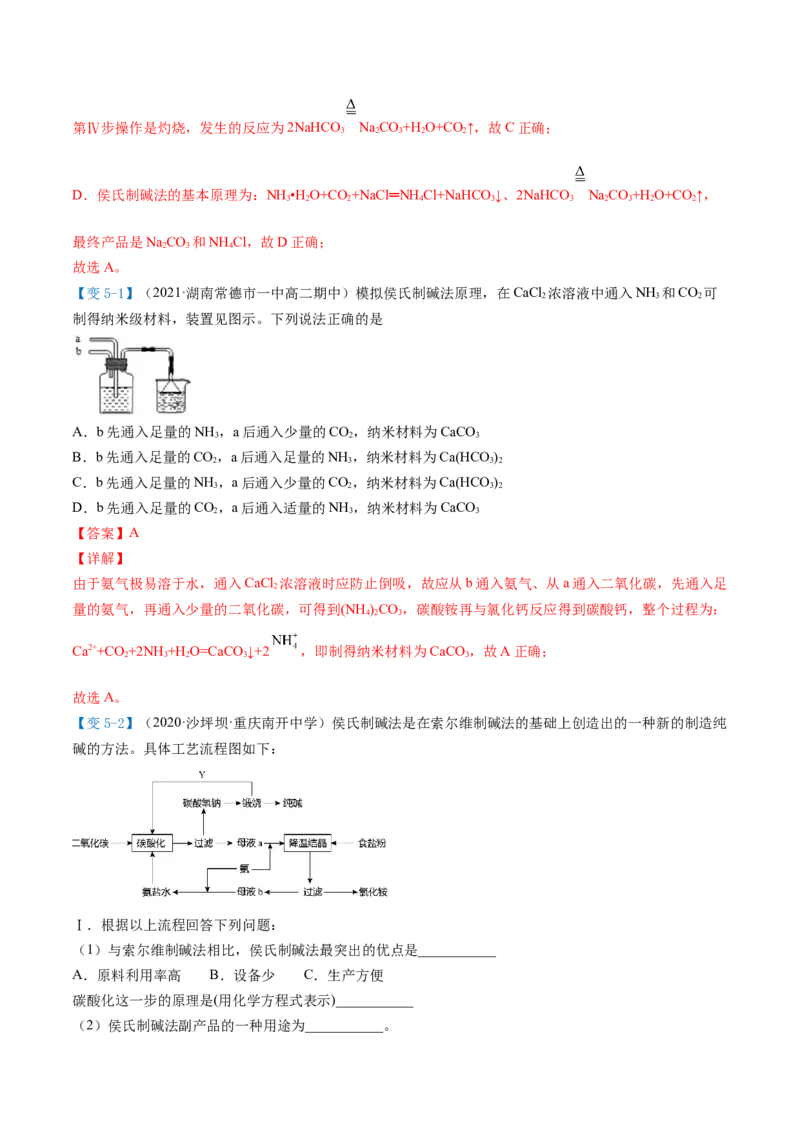 第12讲钠盐、焰色试验（word讲义）（教师版）（人教版2019）_高化_595801221724高中化学新人教版选择性必修一二三电子版教案PPT课件高中试卷_必修一册（人教版）_讲义