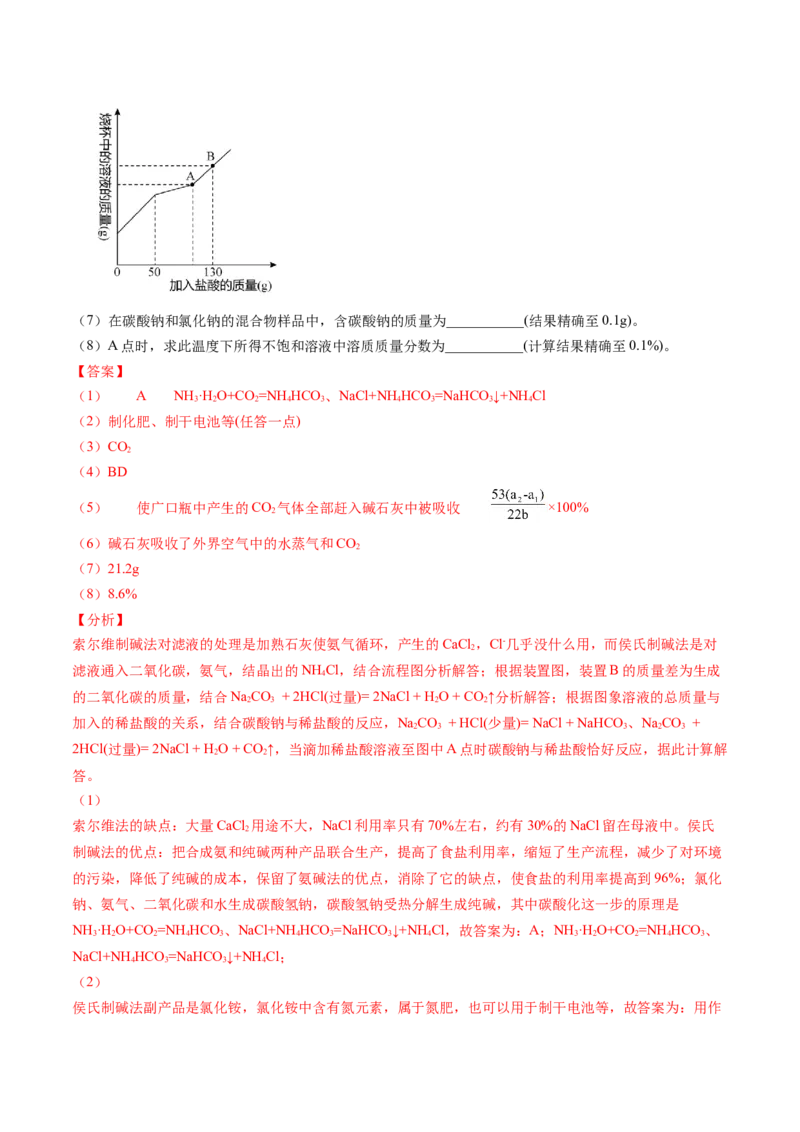 第12讲钠盐、焰色试验（word讲义）（教师版）（人教版2019）_高化_595801221724高中化学新人教版选择性必修一二三电子版教案PPT课件高中试卷_必修一册（人教版）_讲义