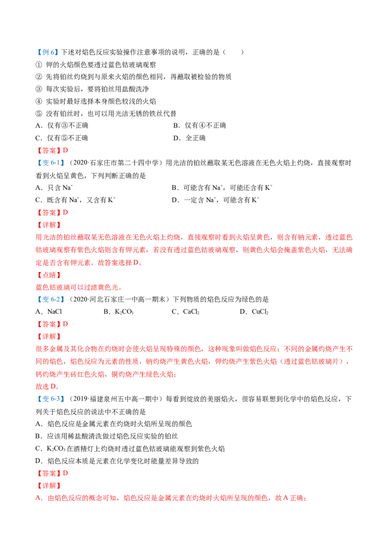 第12讲钠盐、焰色试验（word讲义）（教师版）（人教版2019）_高化_595801221724高中化学新人教版选择性必修一二三电子版教案PPT课件高中试卷_必修一册（人教版）_讲义
