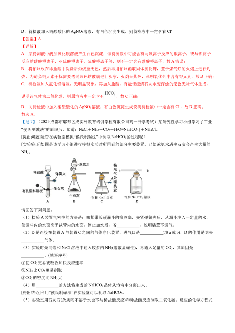 第12讲钠盐、焰色试验（word讲义）（教师版）（人教版2019）_高化_595801221724高中化学新人教版选择性必修一二三电子版教案PPT课件高中试卷_必修一册（人教版）_讲义