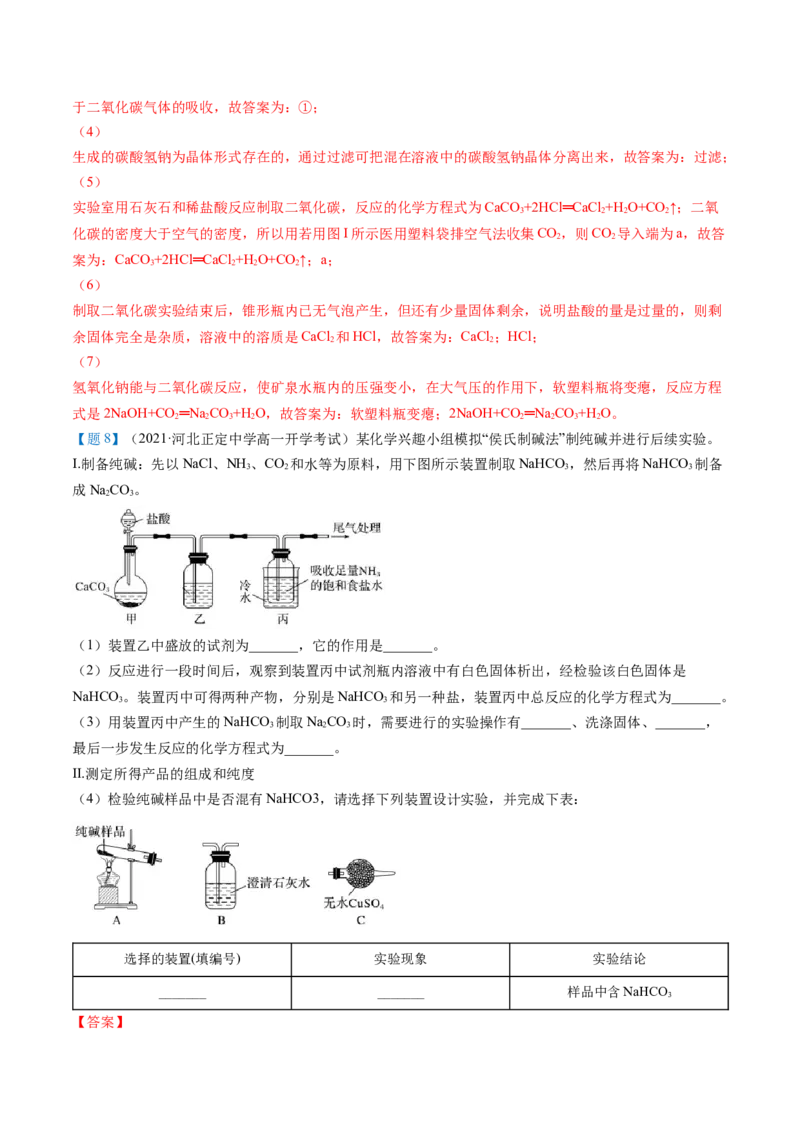 第12讲钠盐、焰色试验（word讲义）（教师版）（人教版2019）_高化_595801221724高中化学新人教版选择性必修一二三电子版教案PPT课件高中试卷_必修一册（人教版）_讲义