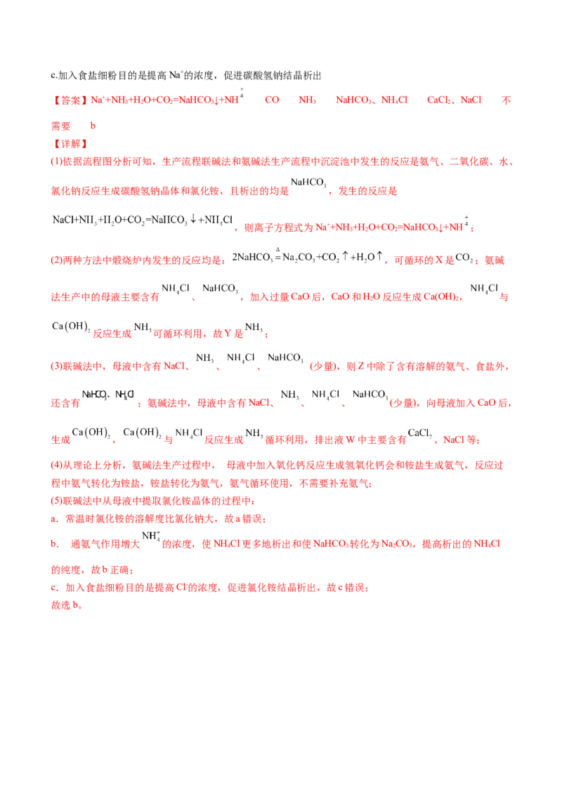 第12讲钠盐、焰色试验（word讲义）（教师版）（人教版2019）_高化_595801221724高中化学新人教版选择性必修一二三电子版教案PPT课件高中试卷_必修一册（人教版）_讲义