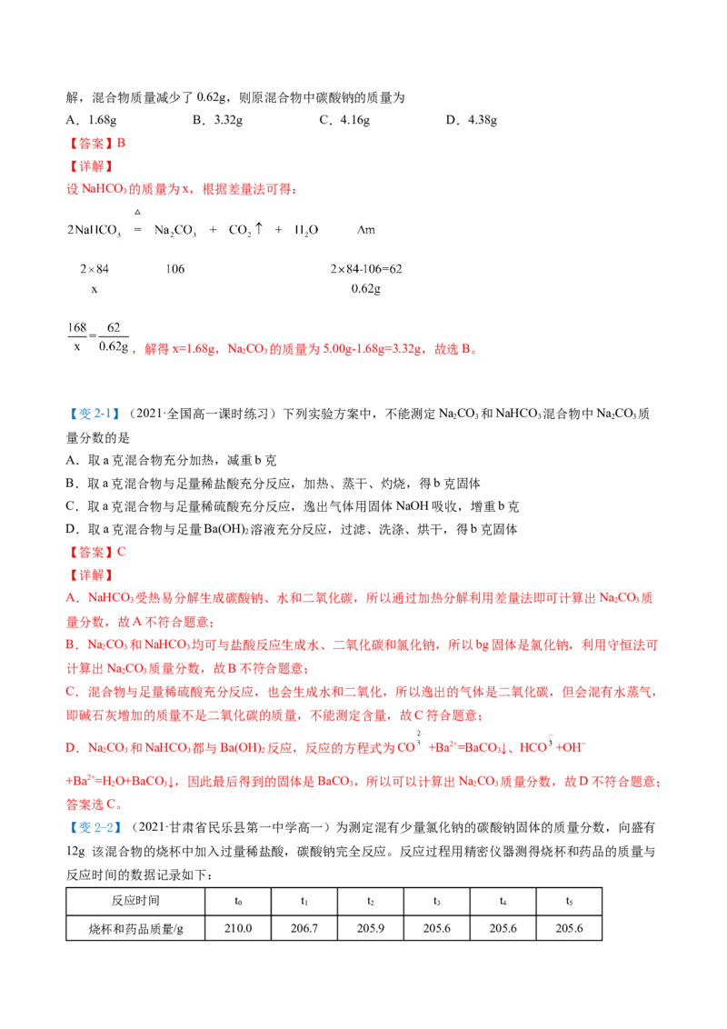 第12讲钠盐、焰色试验（word讲义）（教师版）（人教版2019）_高化_595801221724高中化学新人教版选择性必修一二三电子版教案PPT课件高中试卷_必修一册（人教版）_讲义