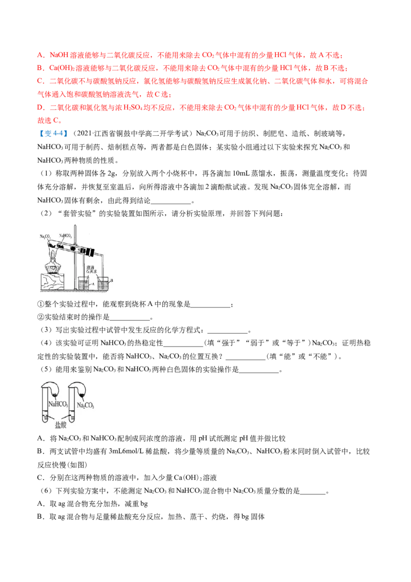 第12讲钠盐、焰色试验（word讲义）（教师版）（人教版2019）_高化_595801221724高中化学新人教版选择性必修一二三电子版教案PPT课件高中试卷_必修一册（人教版）_讲义