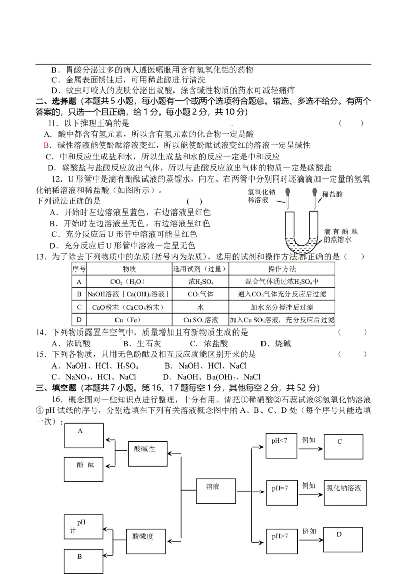 人教版九年级化学下册%3A第十单元《酸和碱》检测题_初中化学_01.人教版初中化学_01.初中化学课件PPT--教案--试题_初中化学18年试卷_人教版九年级化学下册2018