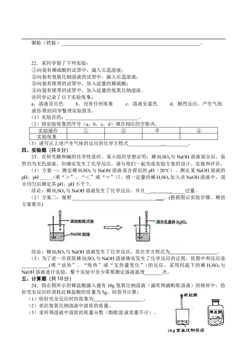 人教版九年级化学下册%3A第十单元《酸和碱》检测题_初中化学_01.人教版初中化学_01.初中化学课件PPT--教案--试题_初中化学18年试卷_人教版九年级化学下册2018
